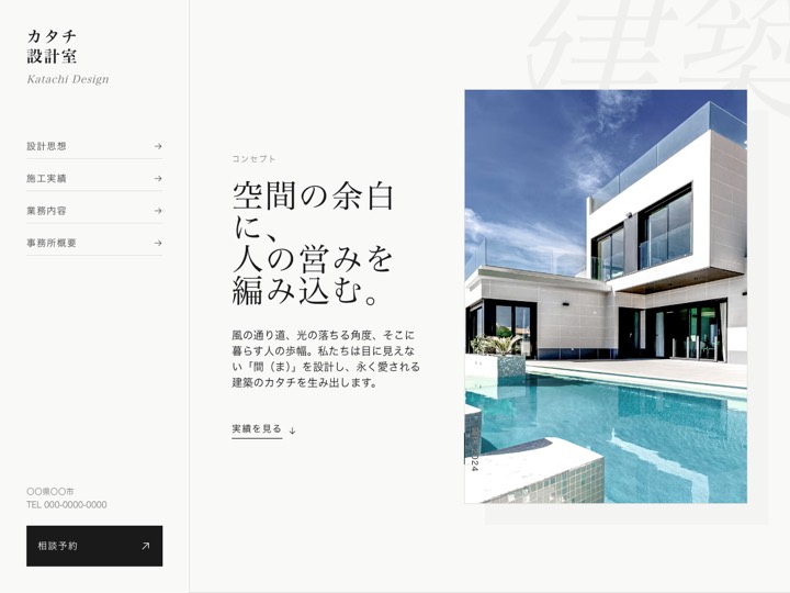デザイン19 縦ナビ建築的のデモ画面